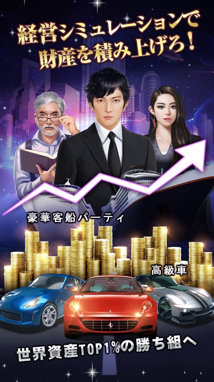 社長の野望 screenshot-3