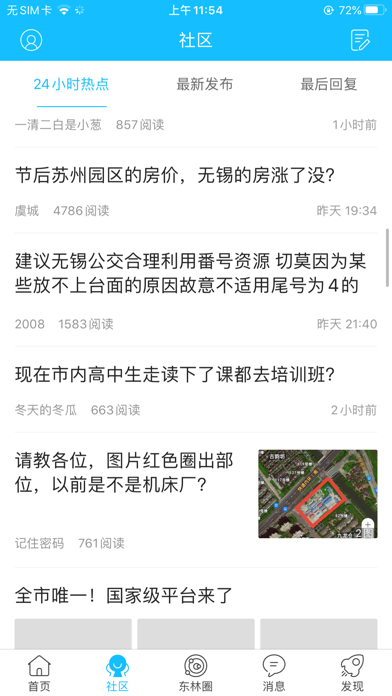 东林论坛 screenshot 3