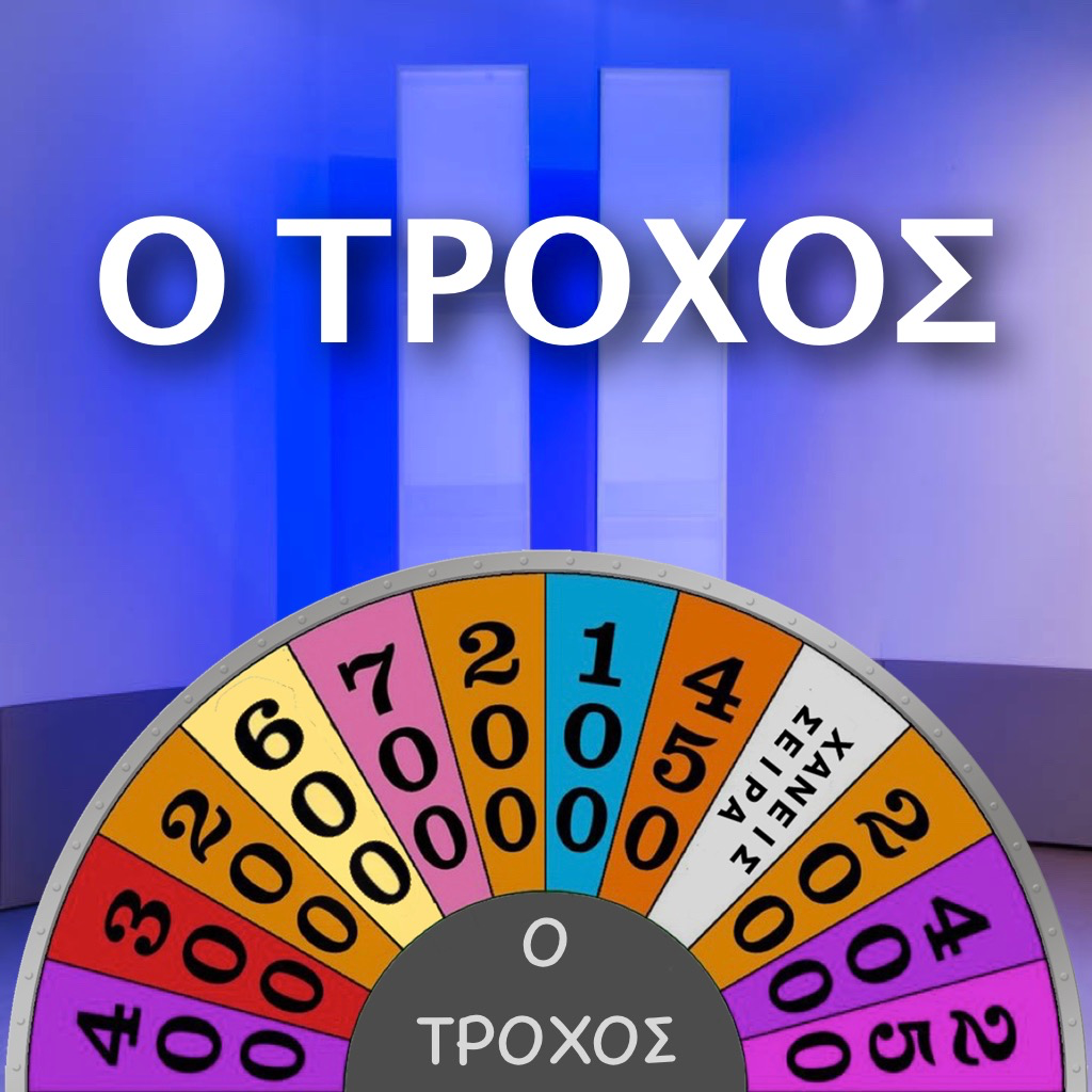 Get Ο Τροχός for iOS, iPhone, iPad Aso Report