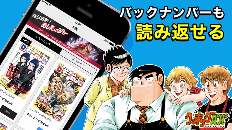 Dモーニング(マンガ雑誌アプリ) screenshot-3