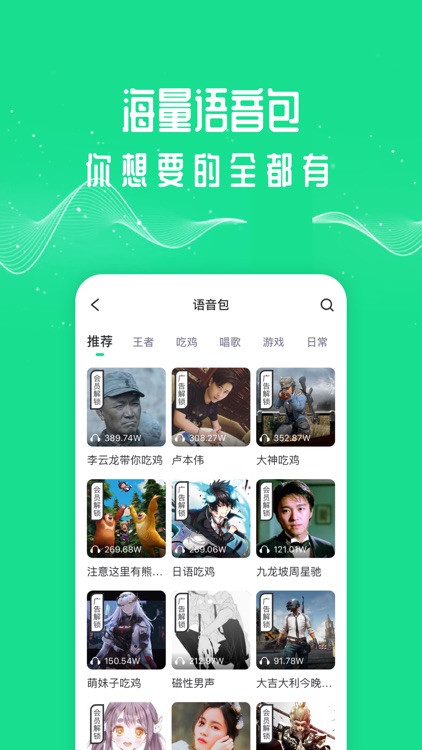 万能语音变声器-搞笑变声软件 screenshot-3