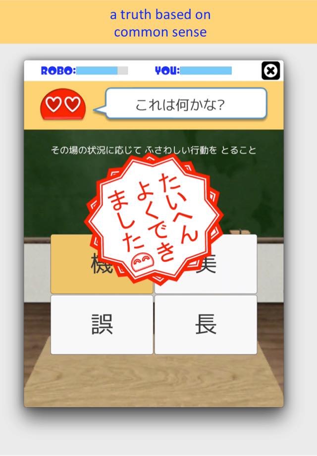 Japanese Idiom Robo screenshot 4