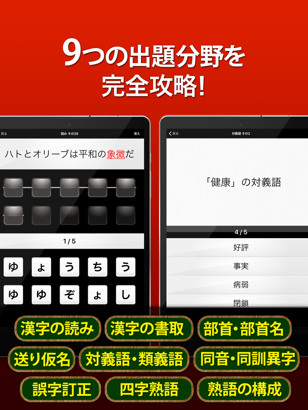 漢検4級 漢字検定問題集 Free Download App For Iphone Steprimo Com