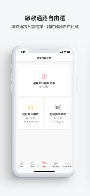 星展 Card+(圖6)-速報App