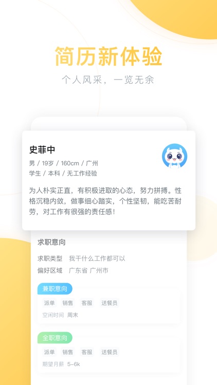 口袋兼职-求职找工作兼职赚钱软件