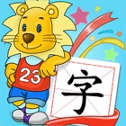 2Kids学汉字iPad版 - 识字认字启蒙学习软件