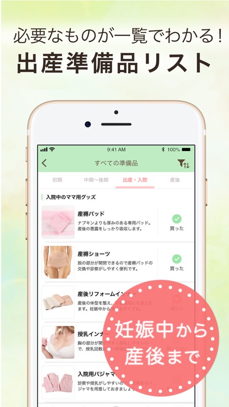 Ninaru 妊娠したら妊婦さんのための陣痛 妊娠アプリ On Apple Store For Singapore Storespy