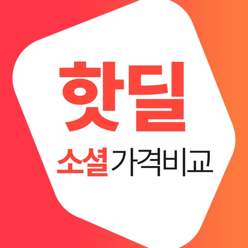 소셜가격비교