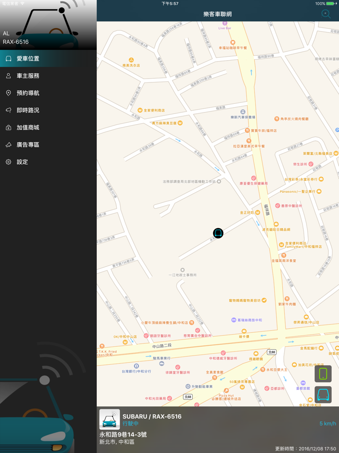 樂客車聯網 Autoking