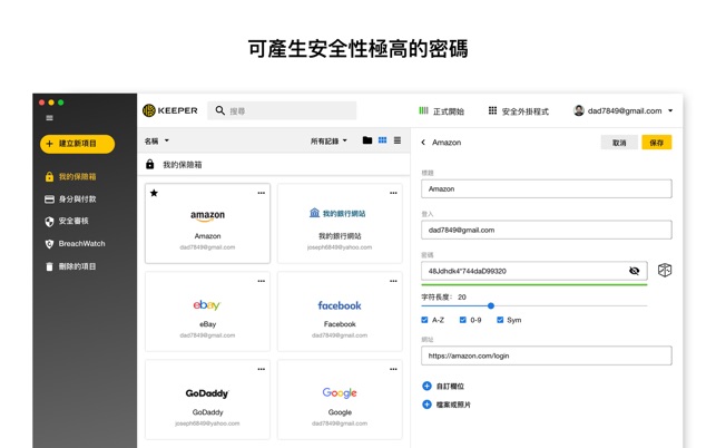 Keeper 密碼管理器(圖2)-速報App