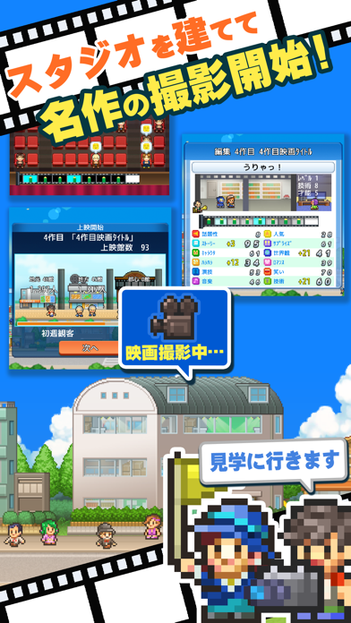 映画スタジオ物語 screenshot1