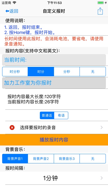 健康整点报时 screenshot-4