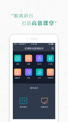 Game screenshot 优课移动授课 apk