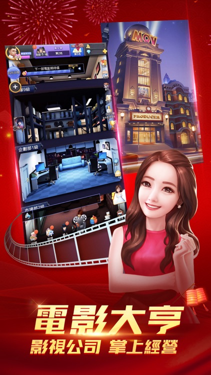 王牌製片人 screenshot-4