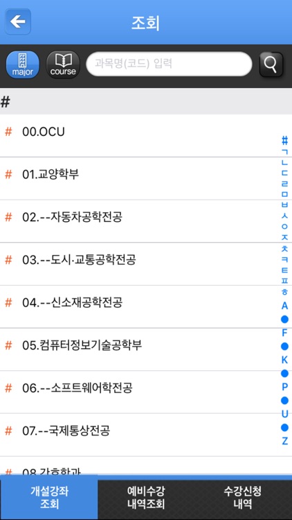 한국교통대학교 수강신청 screenshot-4