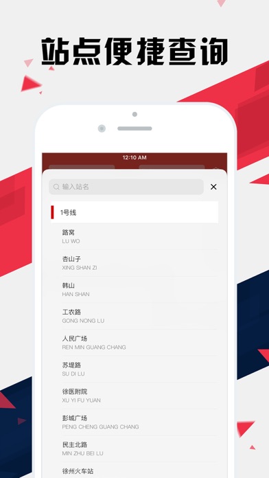 徐州地铁通 - 徐州地铁公交路线查询app screenshot 4