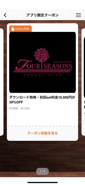 Club Four Seasons（フォーシーズンズ）(圖3)-速報App