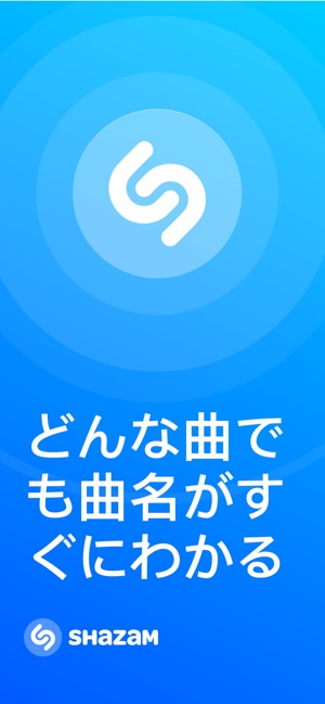 Shazam 音楽認識 をapp Storeで