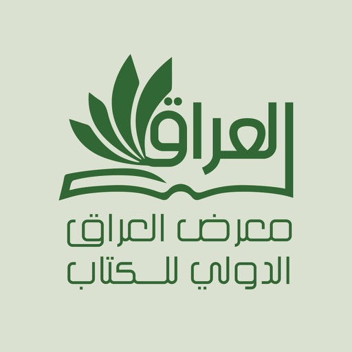 معرض العراق الدولي للكتاب