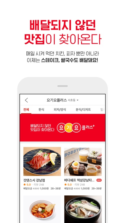 배달요기요