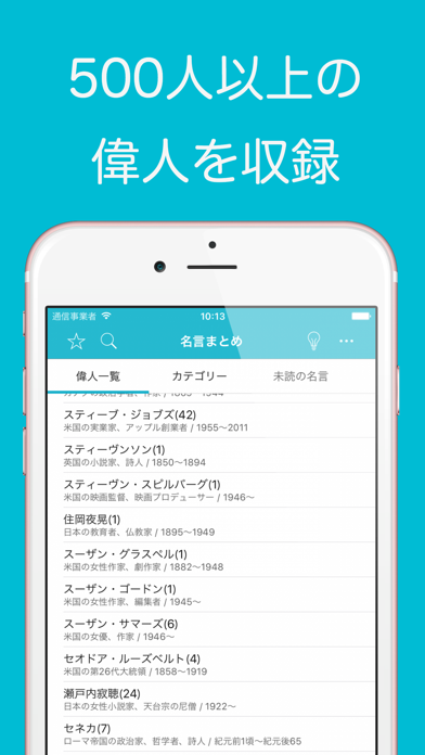 名言まとめ Iphone Ipadアプリ アプすけ