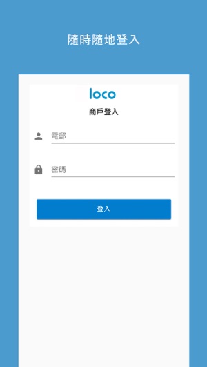 LocoBiz - 招募玩樂商戶(圖1)-速報App