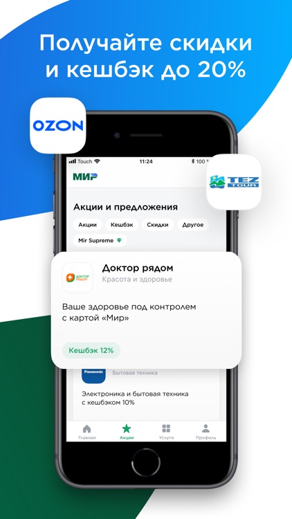 Привет, Мир! — акции и кешбэк