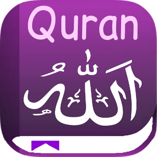 AL-QURAN Offline القرآن الكريم