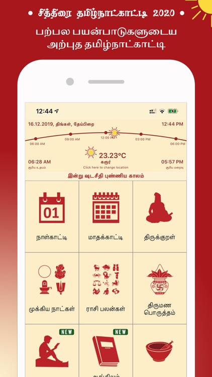 Nila Tamil Calendar 2022