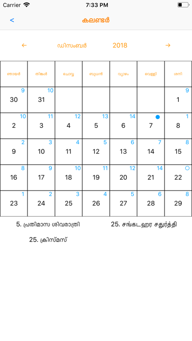 Malayalam Calendar (2018-19) screenshot 3