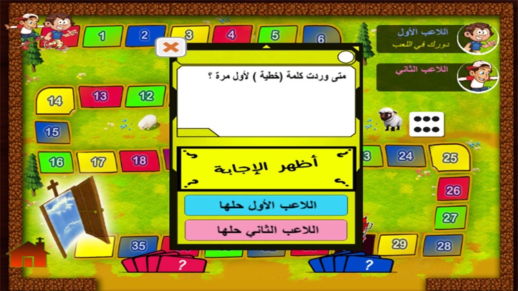 من سيربح الملكوت screenshot-5