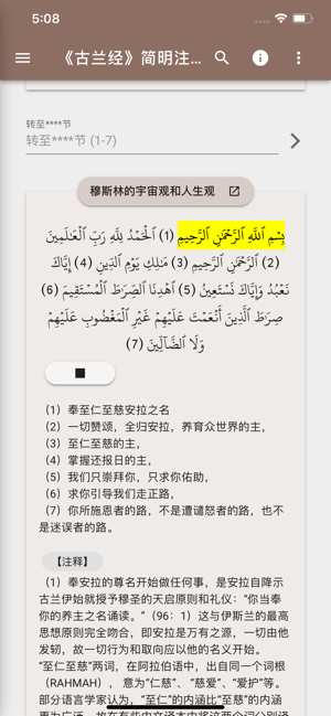 《古兰经》简明注释(圖3)-速報App