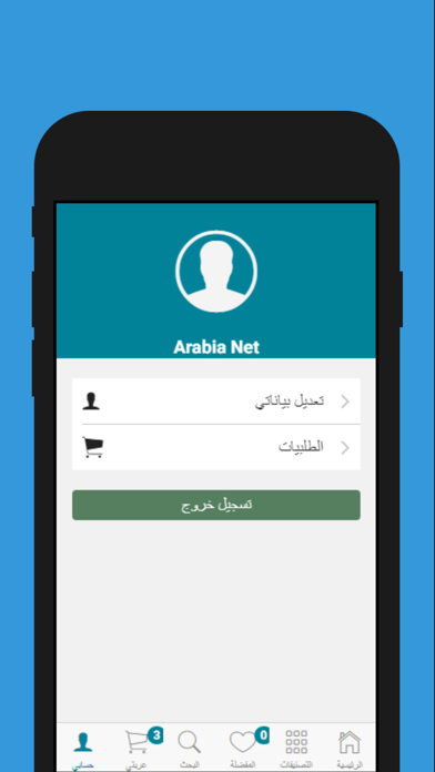 Arabia Brands screenshot 4