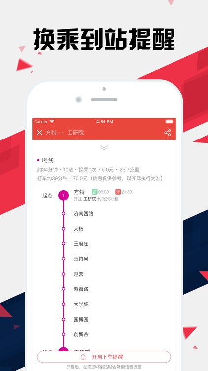 济南地铁通 - 济南地铁公交出行查询app