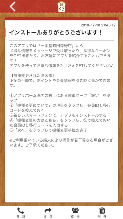 一本堂町田森野店の公式アプリ screenshot 2