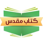 Top 30 Education Apps Like Farsi Bible - مطالعه کتاب مقدس - Best Alternatives