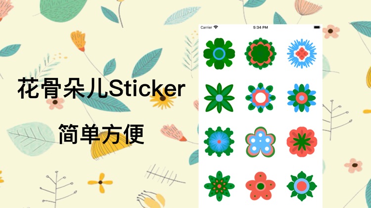 花骨朵儿Sticker
