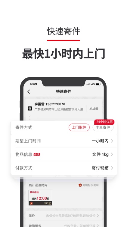 顺丰速运-快递查寄收 不止是快