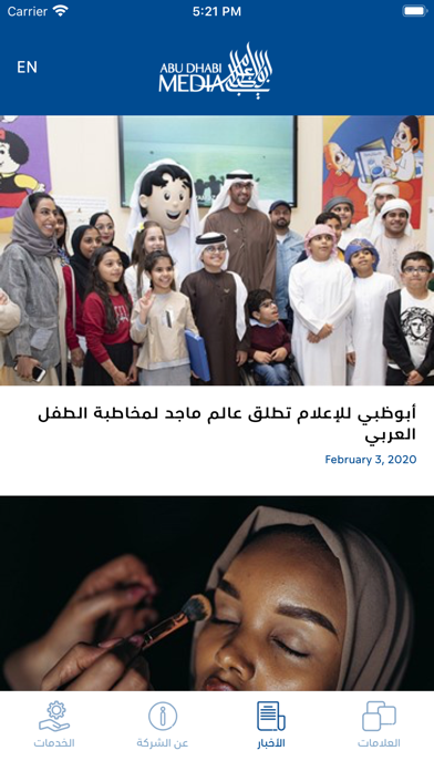 Abu Dhabi Media screenshot 3