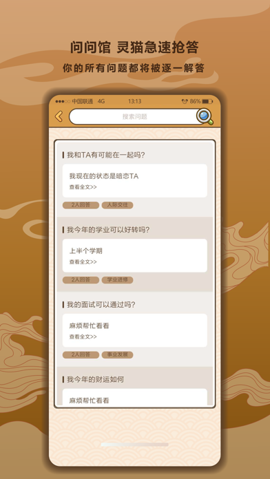 猫七未-恋爱占卜游戏社交平台 screenshot 3