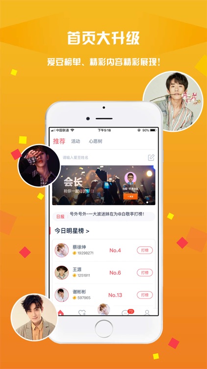 快乐粉丝会--和爱豆一起跨年!