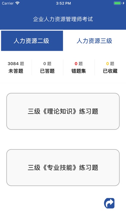 人力资源二级三级考试题库2019最新 screenshot-4