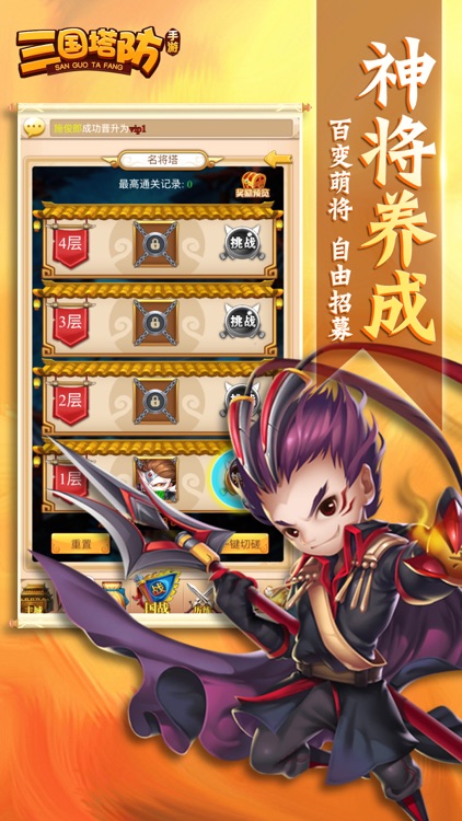 三国塔防·手游-策略塔防游戏 screenshot-3