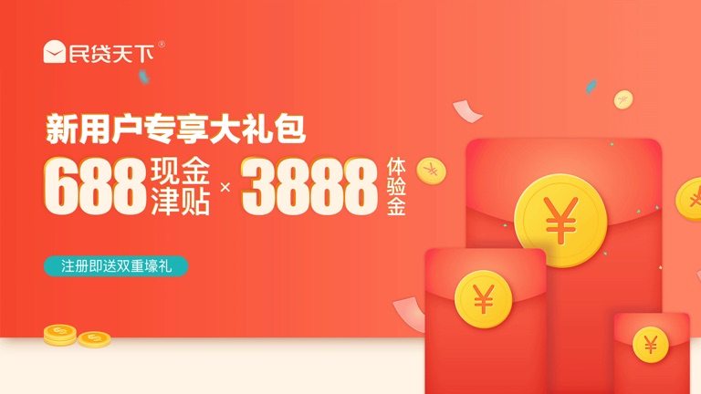 【图】民贷天下—专业P2P金融信息服务平台(截图1)