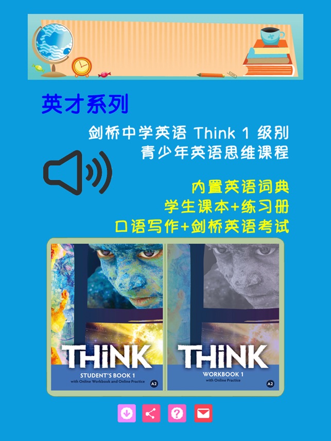 剑桥中学英语think 全套6级别 青少年英语思维课程 学生有声课本和练习 外国语国际学校高端英语教材on The App Store