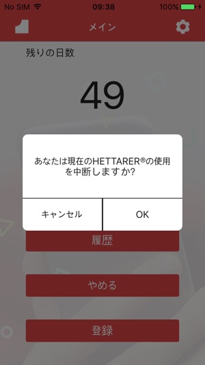 HettarerReminder(圖5)-速報App