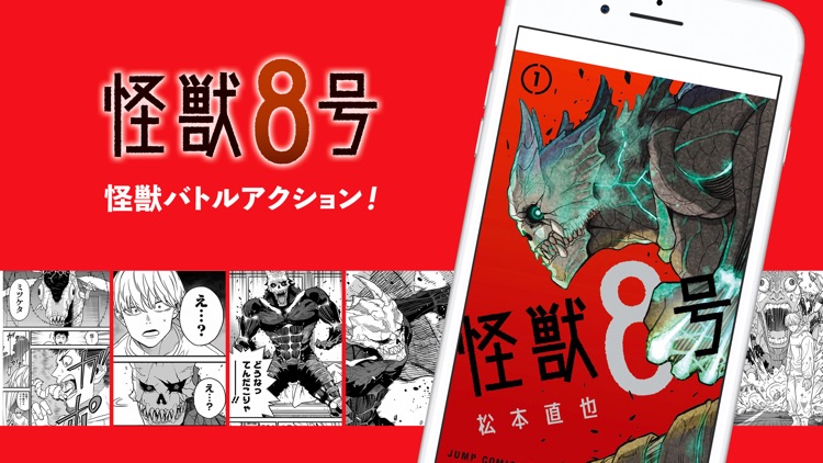少年ジャンプ+ 人気漫画が読める雑誌アプリ screenshot-4