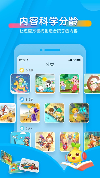 宝贝听听-故事儿歌早教启蒙动画 screenshot-4
