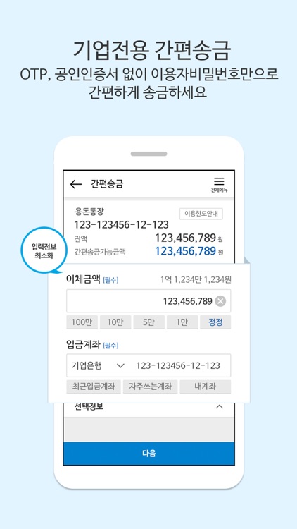 i-ONE뱅크 기업용 screenshot-3