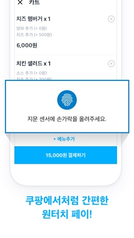 ì¿ íŒ¡ì´ì¸  App Itunes France